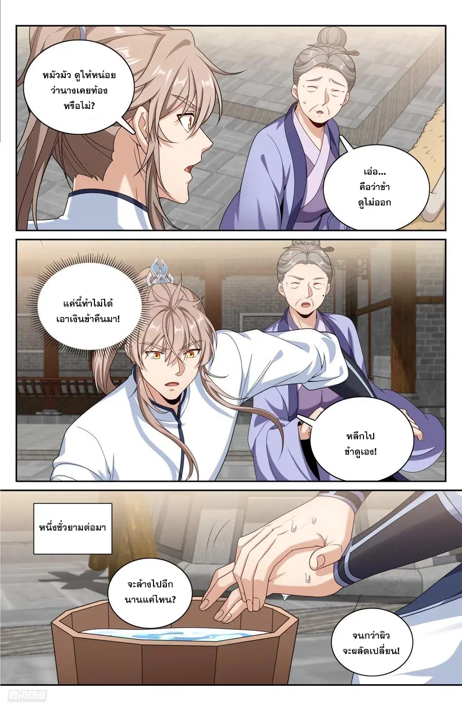 Nightwatcher ตอนที่ 320 หน้า 11