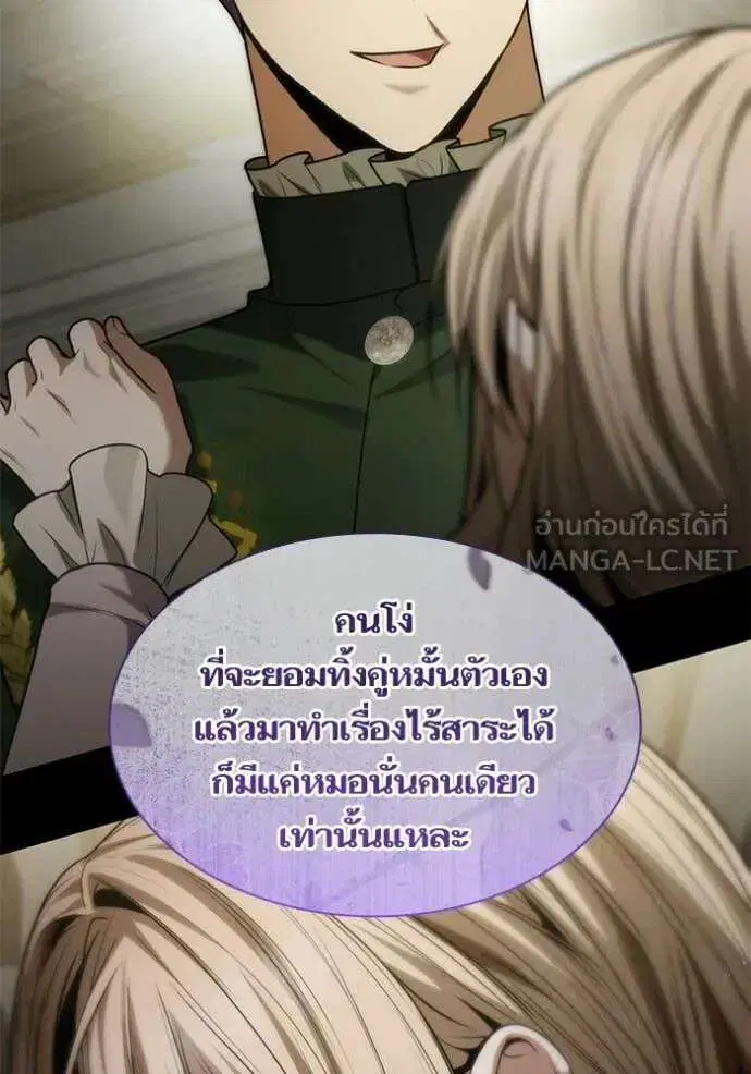 Sister I Am the Queen in This Life ตอนที่ 193 หน้า 130