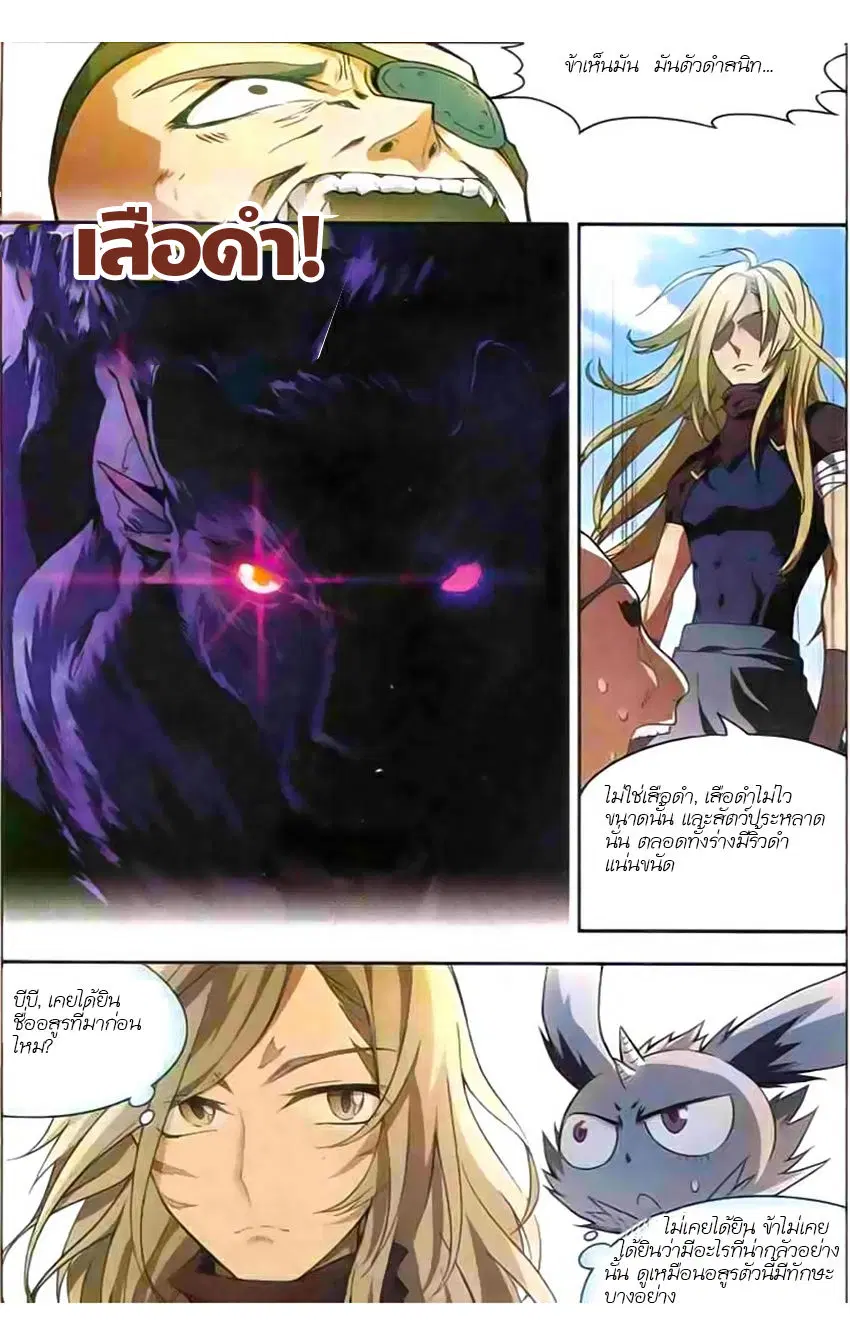 Panlong ตอนที่ 113 หน้า 4