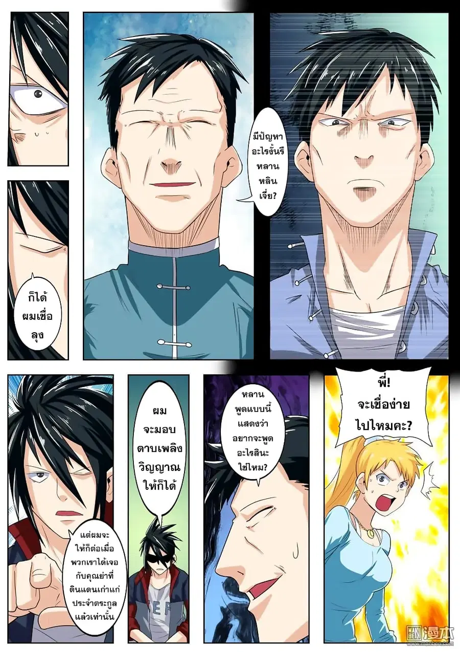 Hero? I Quit A Long Time Ago ตอนที่ 110 หน้า 12