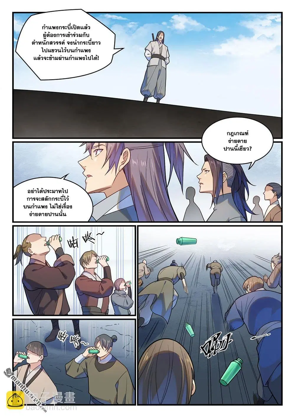 Bailian Chengshen ตอนที่ 1161 หน้า 11