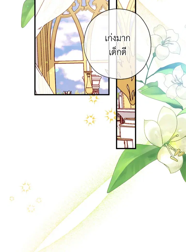 Can We Become a Family? ตอนที่ 18 หน้า 66