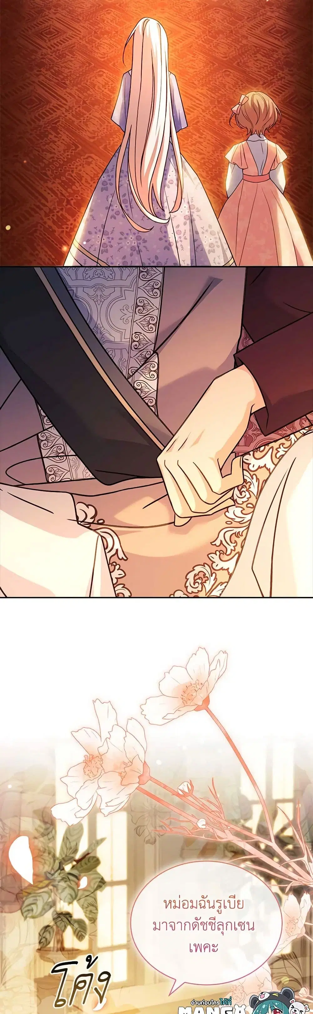 The Lady Needs a Break ตอนที่ 124 หน้า 47