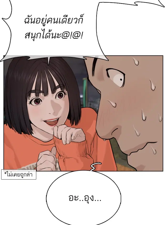 How to Fight ตอนที่ 51 หน้า 87