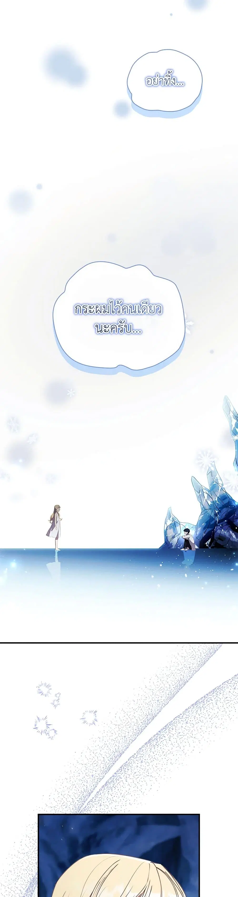 The Beloved Little Princess ตอนที่ 191 หน้า 5
