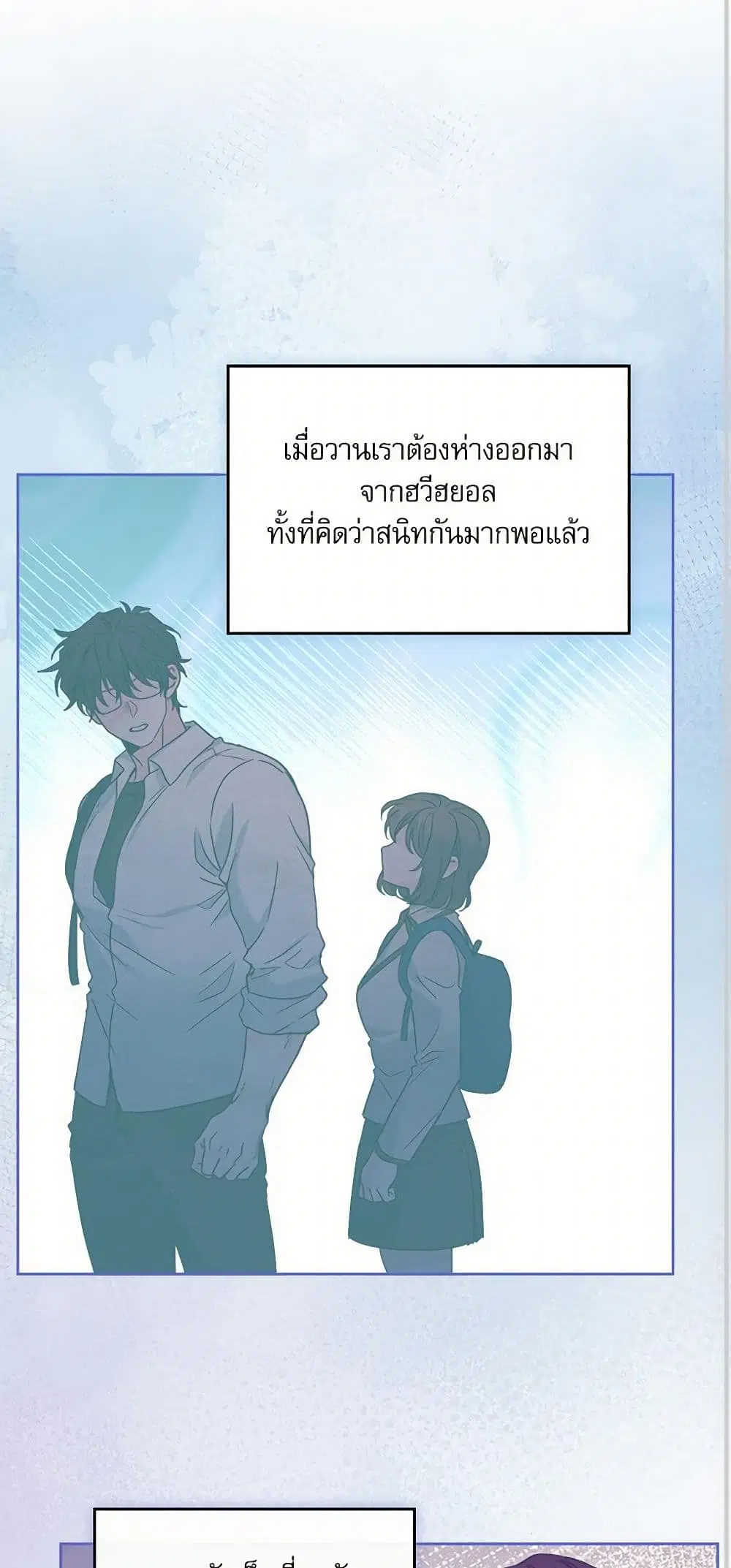 My Life as an Internet Novel ตอนที่ 227 หน้า 16