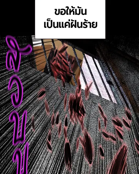 Jungle Juice ตอนที่ 15 หน้า 78