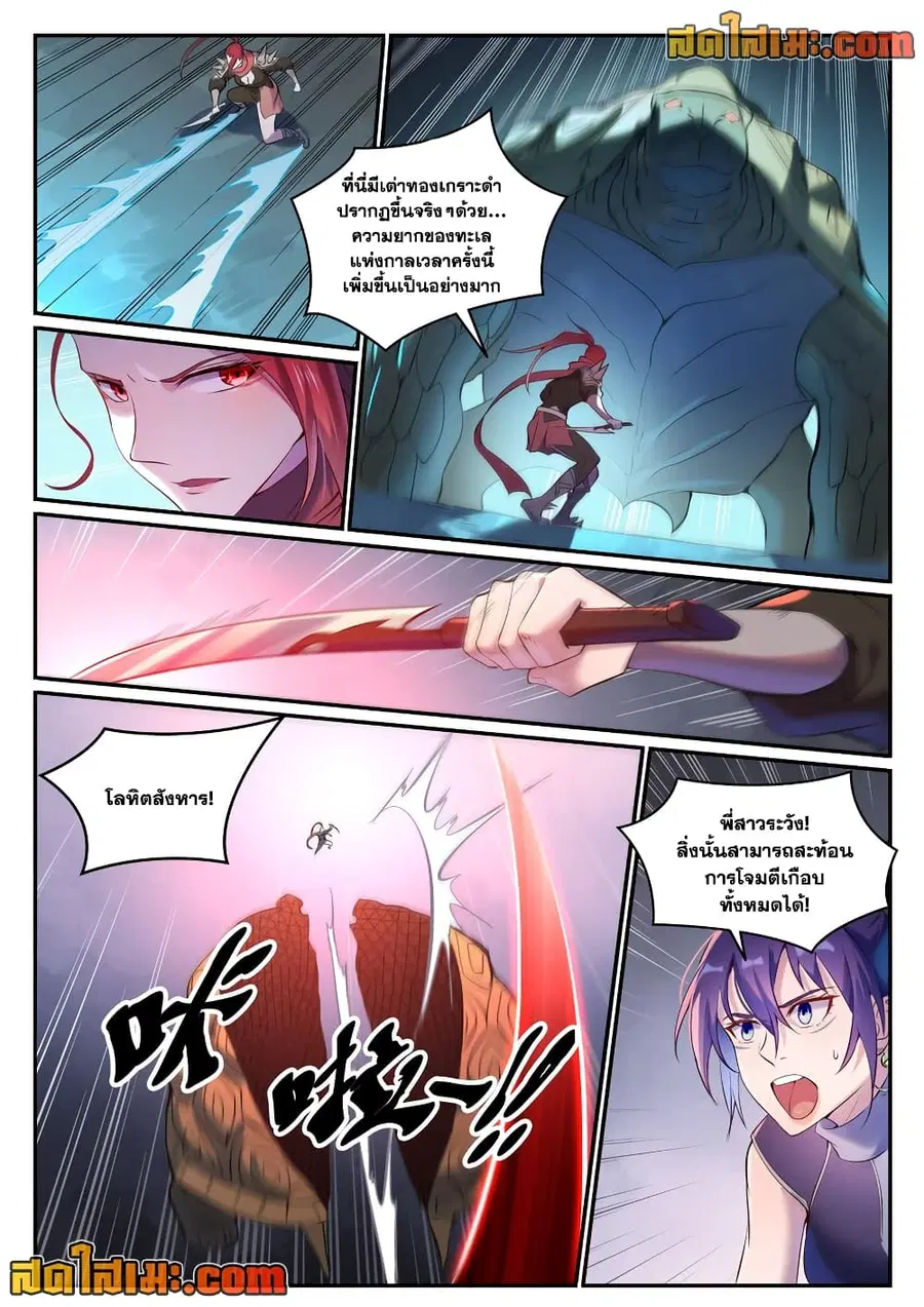 Bailian Chengshen ตอนที่ 909 หน้า 9