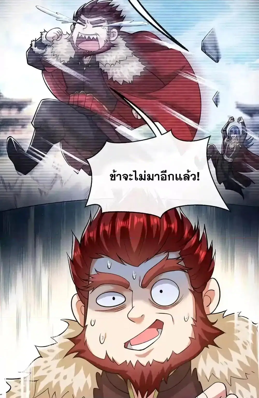 The Ten Great Emperors At The Beginning Are All My Apprentices ตอนที่ 154 หน้า 18