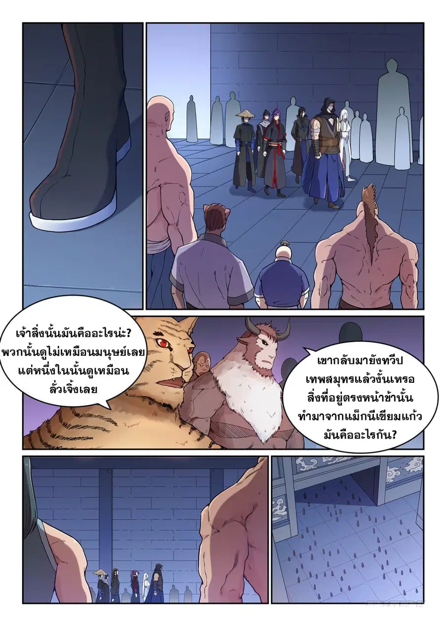 Bailian Chengshen ตอนที่ 462 หน้า 5