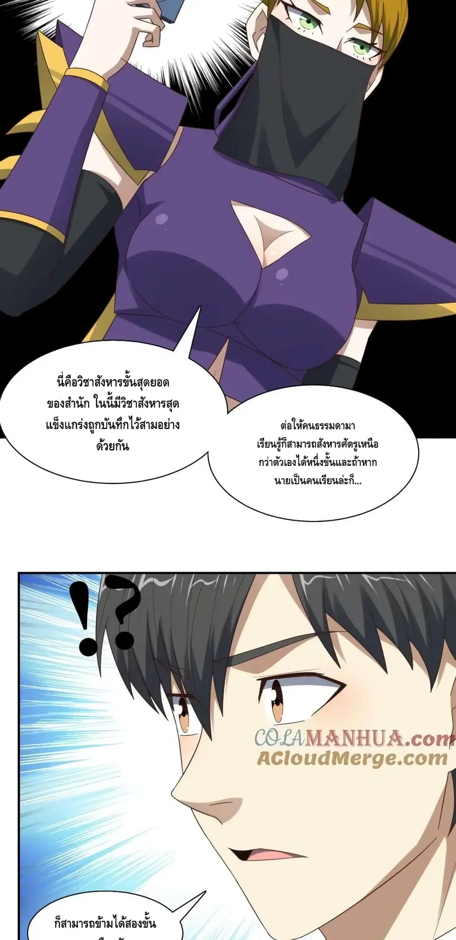 High Energy Strikes ตอนที่ 264 หน้า 8