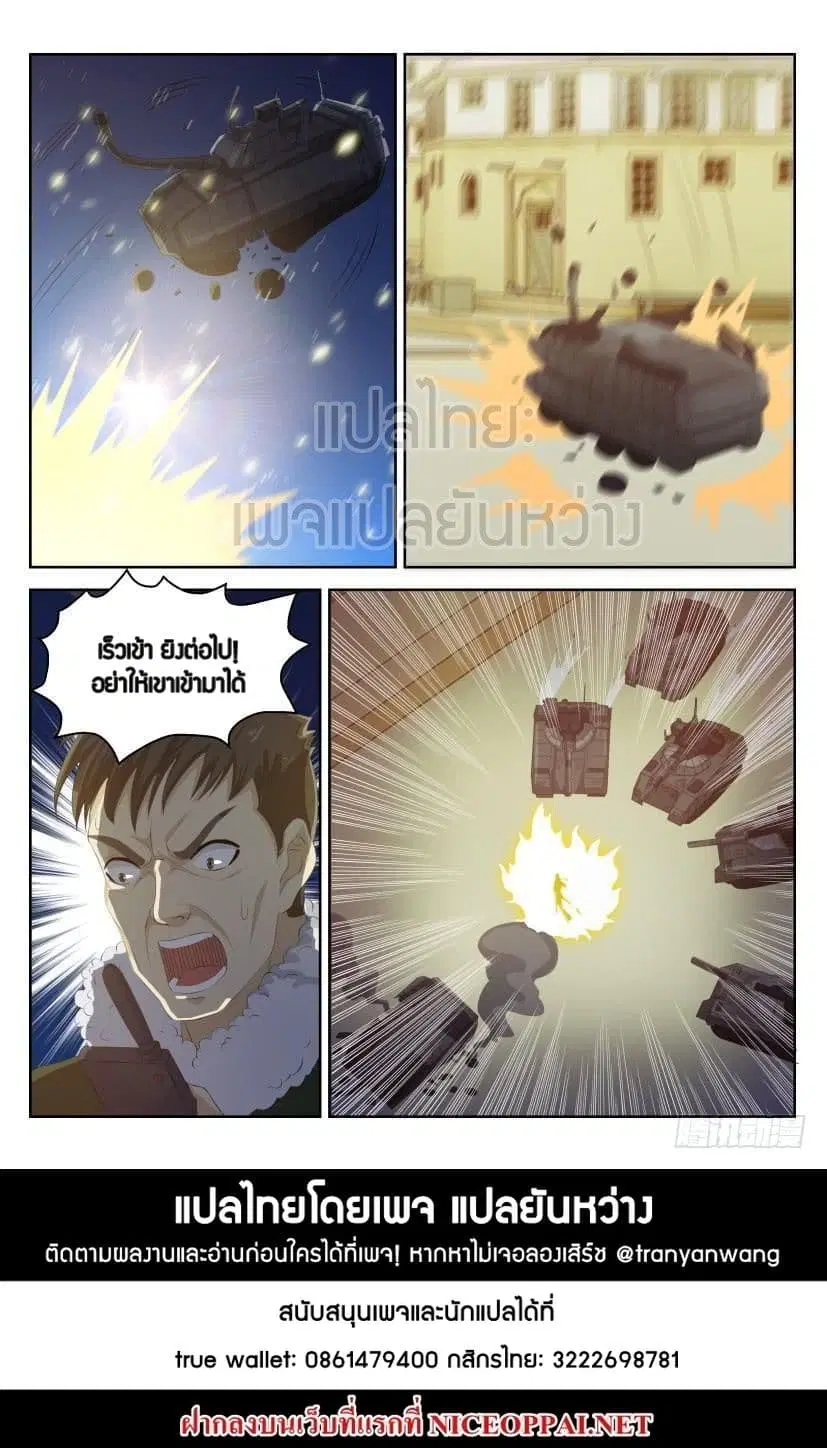 Rebirth Of The Urban Immortal Cultivator ตอนที่ 240 หน้า 15