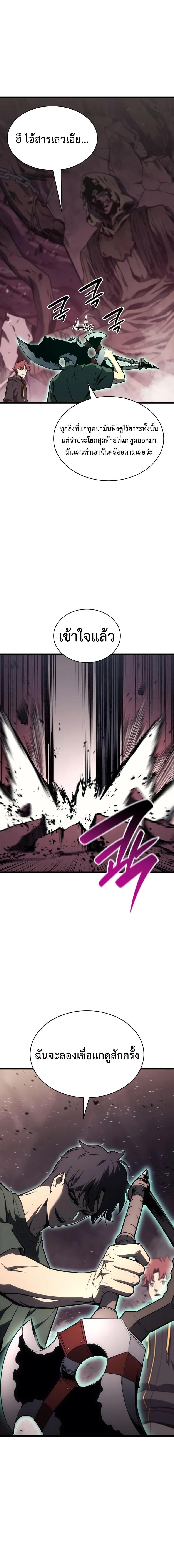 The Return of the Disaster-Class Hero ตอนที่ 105 หน้า 15