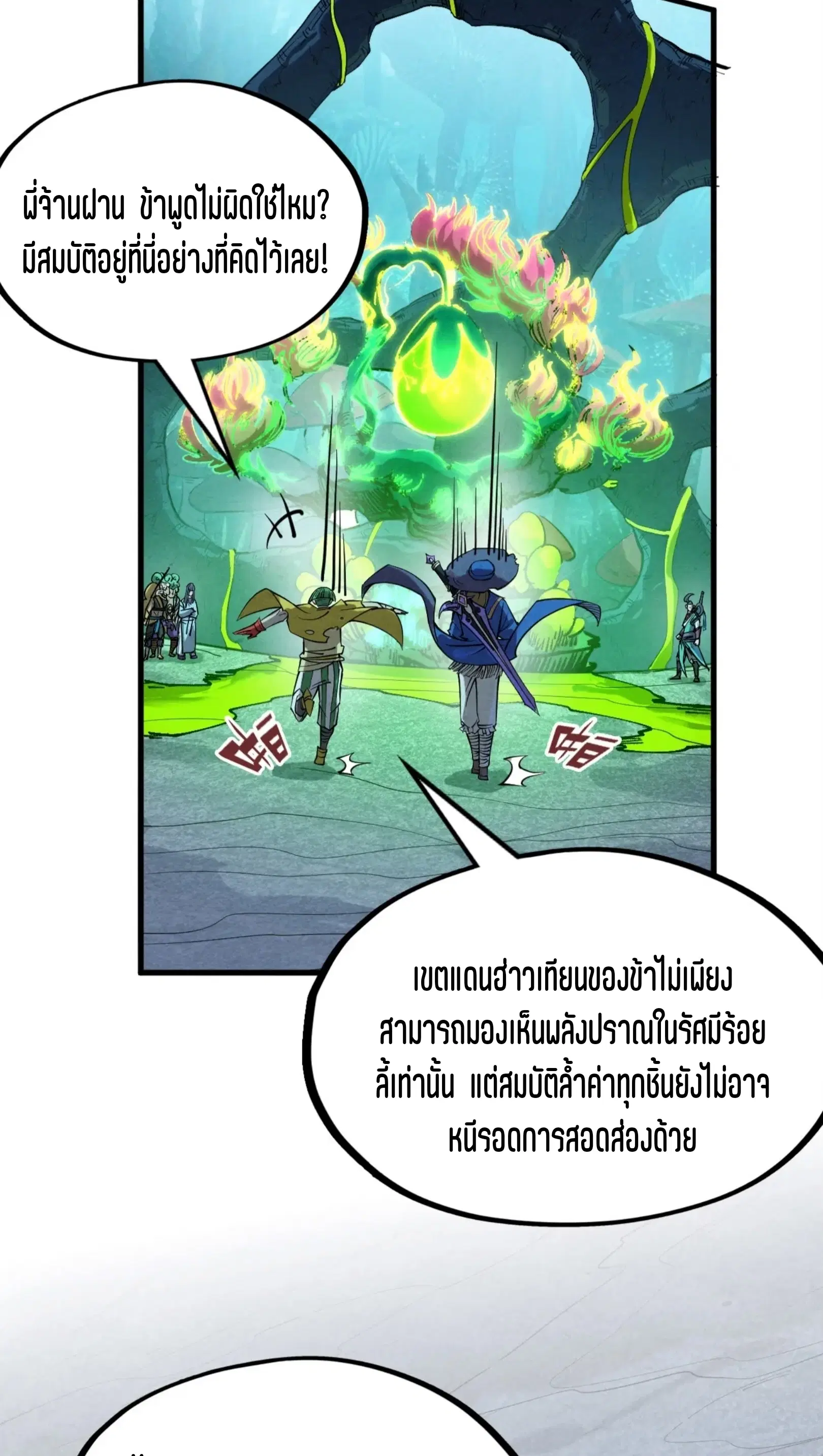 The Eternal Supreme ตอนที่ 256 หน้า 48