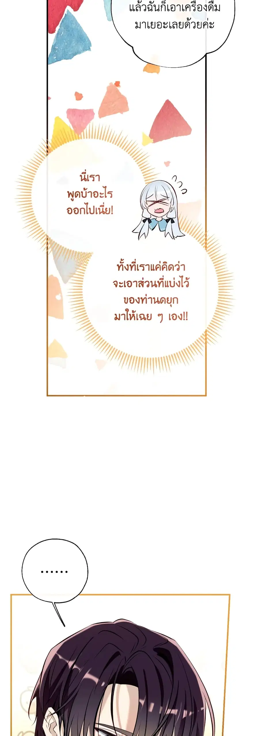 Can We Become a Family? ตอนที่ 61 หน้า 28