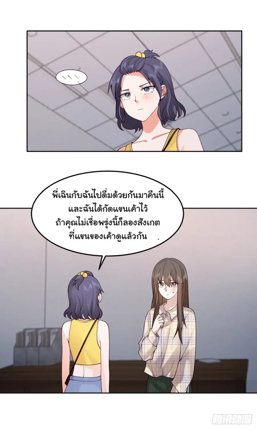 I Really Don’t Want to be Reborn ตอนที่ 81 หน้า 35