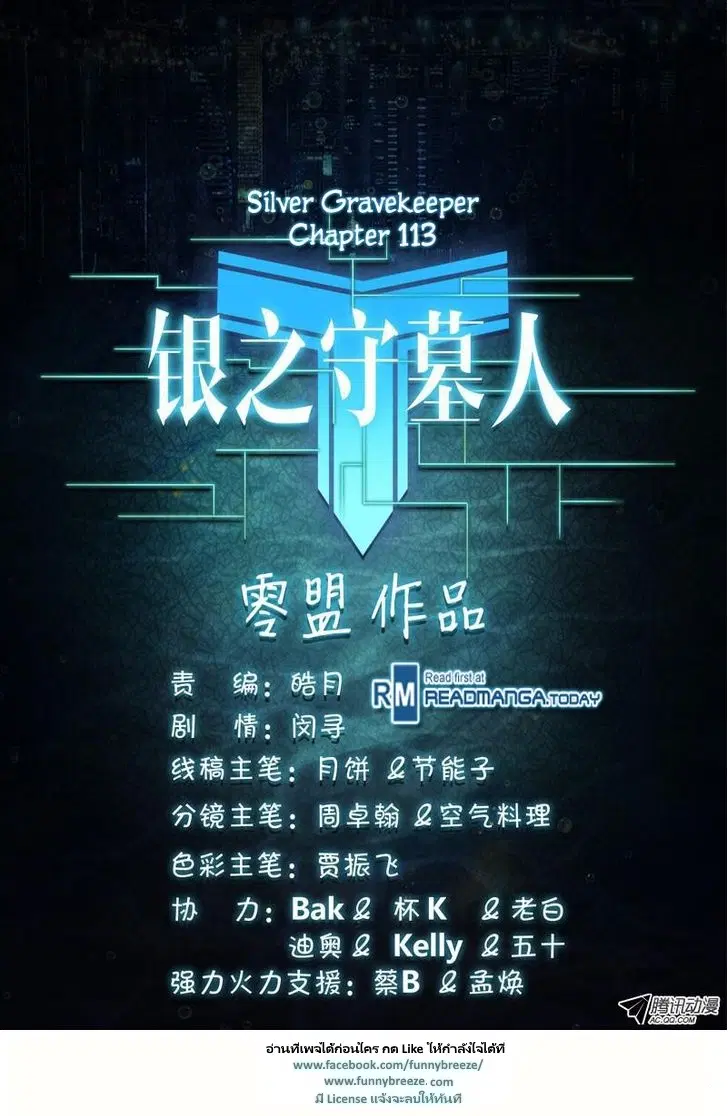 Silver Gravekeeper ตอนที่ 113 หน้า 12