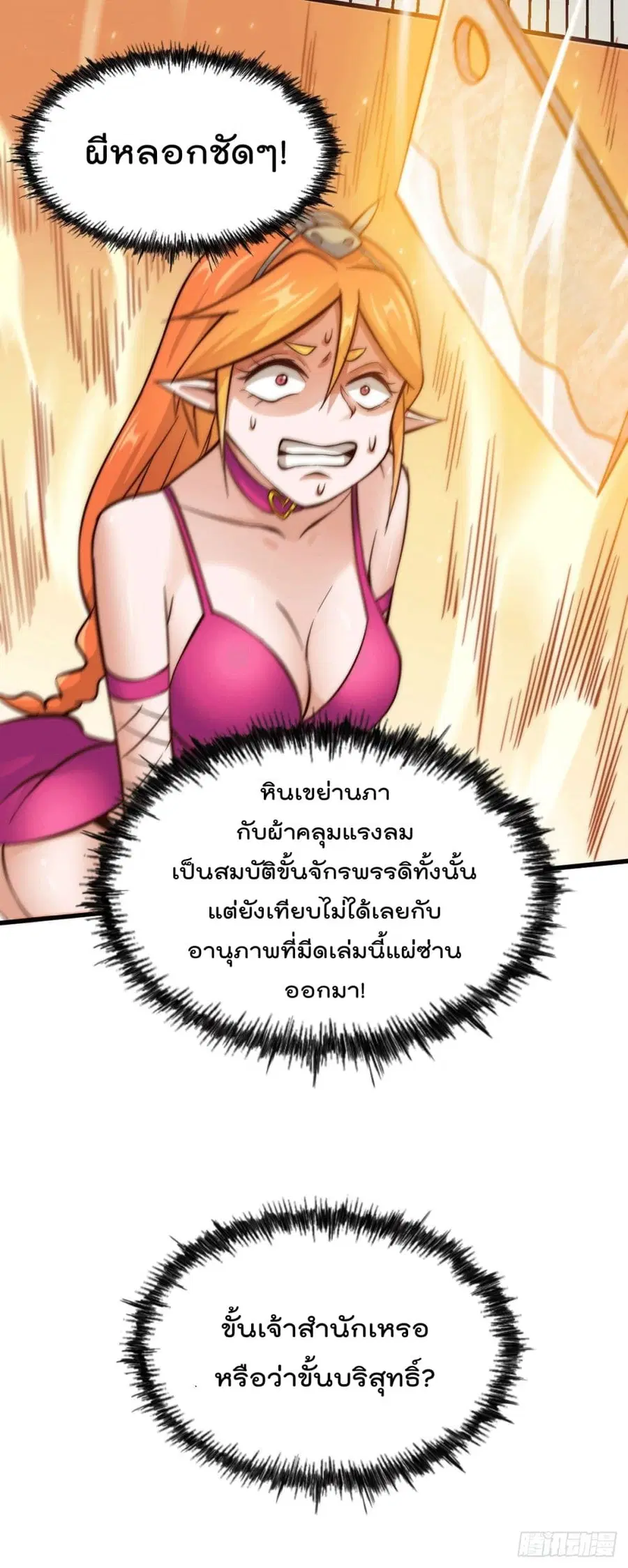 Who is your Daddy ตอนที่ 22 หน้า 31