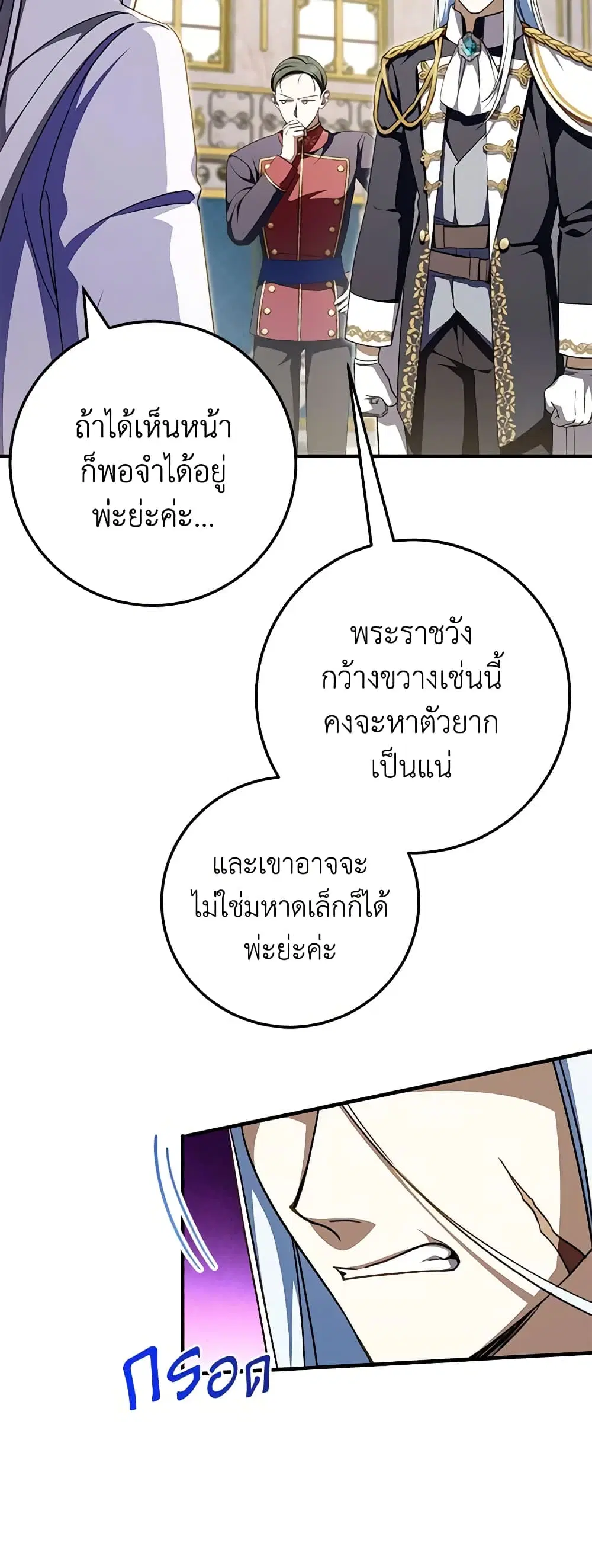 The Wicked Little Princess ตอนที่ 95 หน้า 19