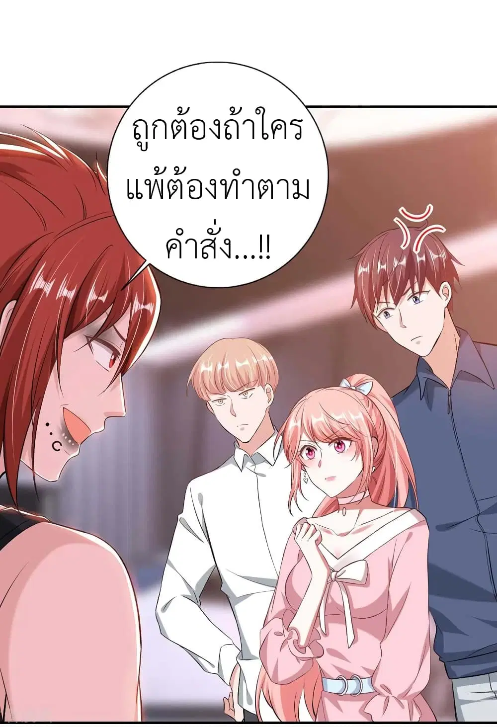 The Big Guy calls me Little Ancestor ตอนที่ 37 หน้า 25