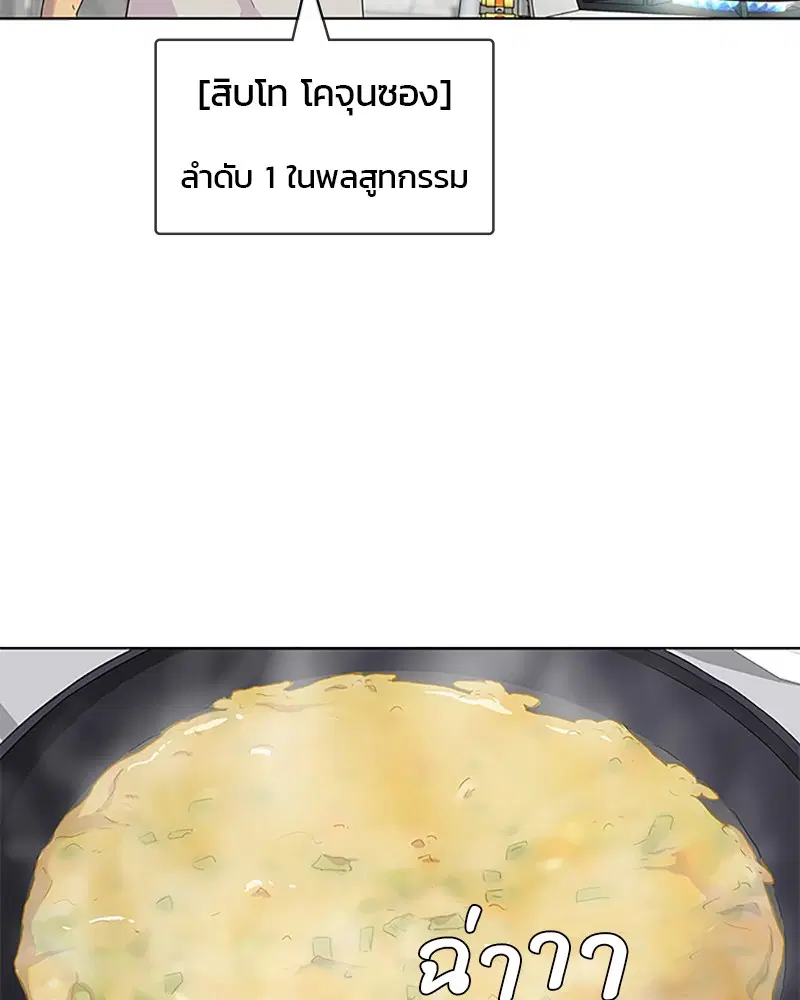 Kitchen Soldier ตอนที่ 46 หน้า 31