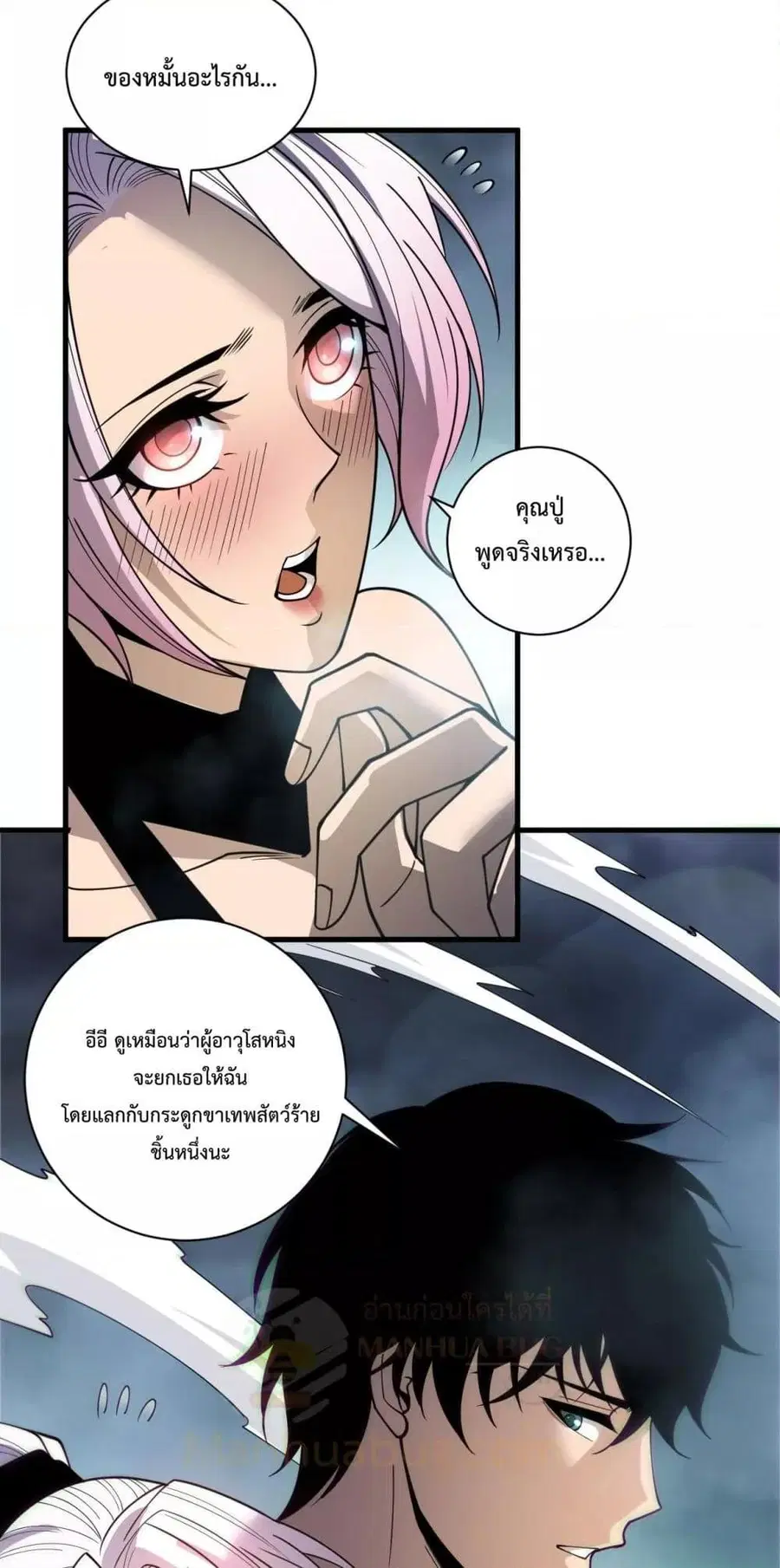 Necromancer King of The Scourge ตอนที่ 187 หน้า 29