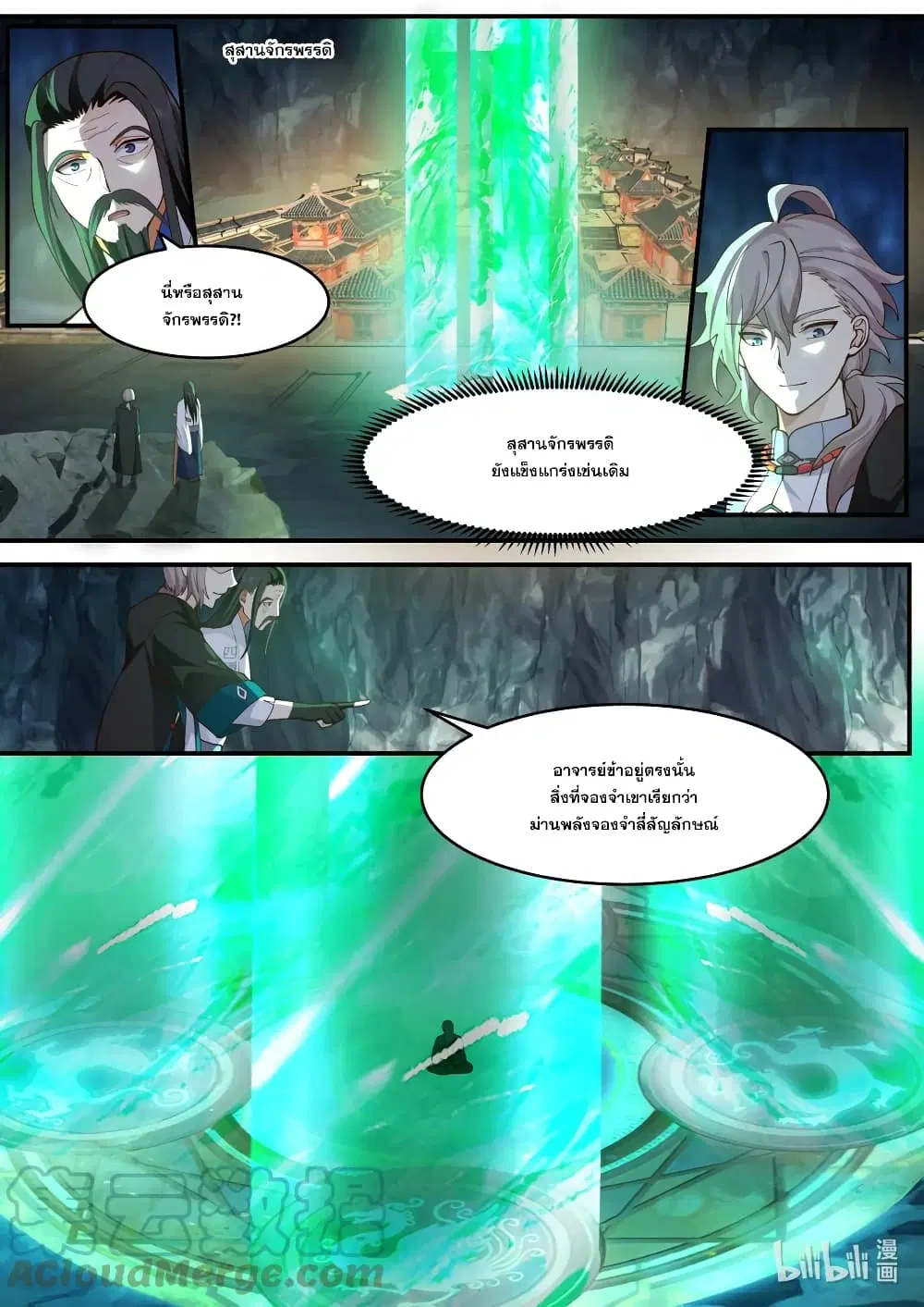 Martial God Asura ตอนที่ 596 หน้า 11