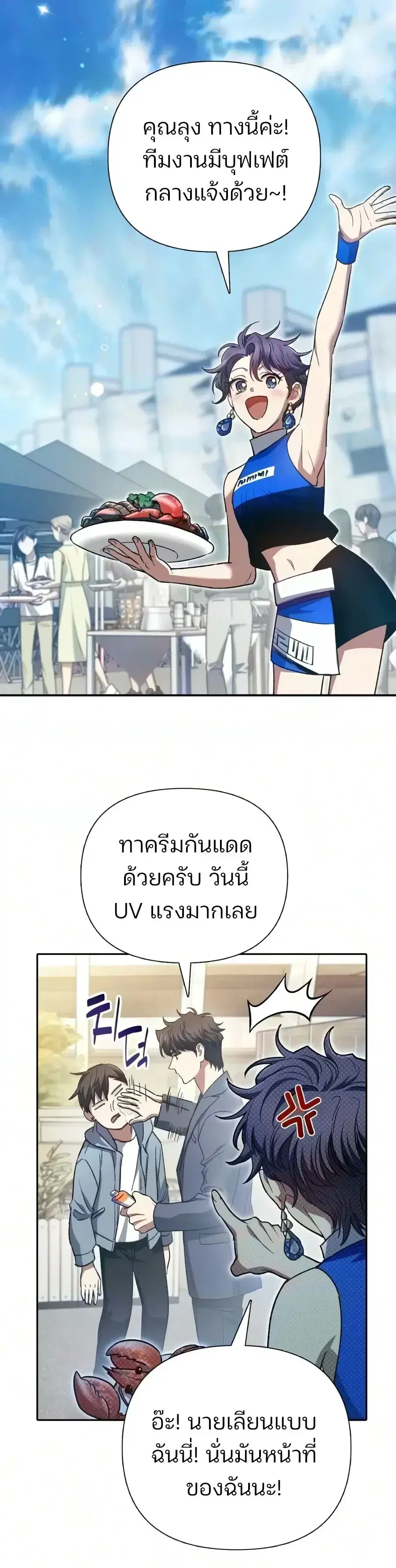 The S-Classes That I Raised (My S-Class Hunters) ตอนที่ 165 หน้า 14