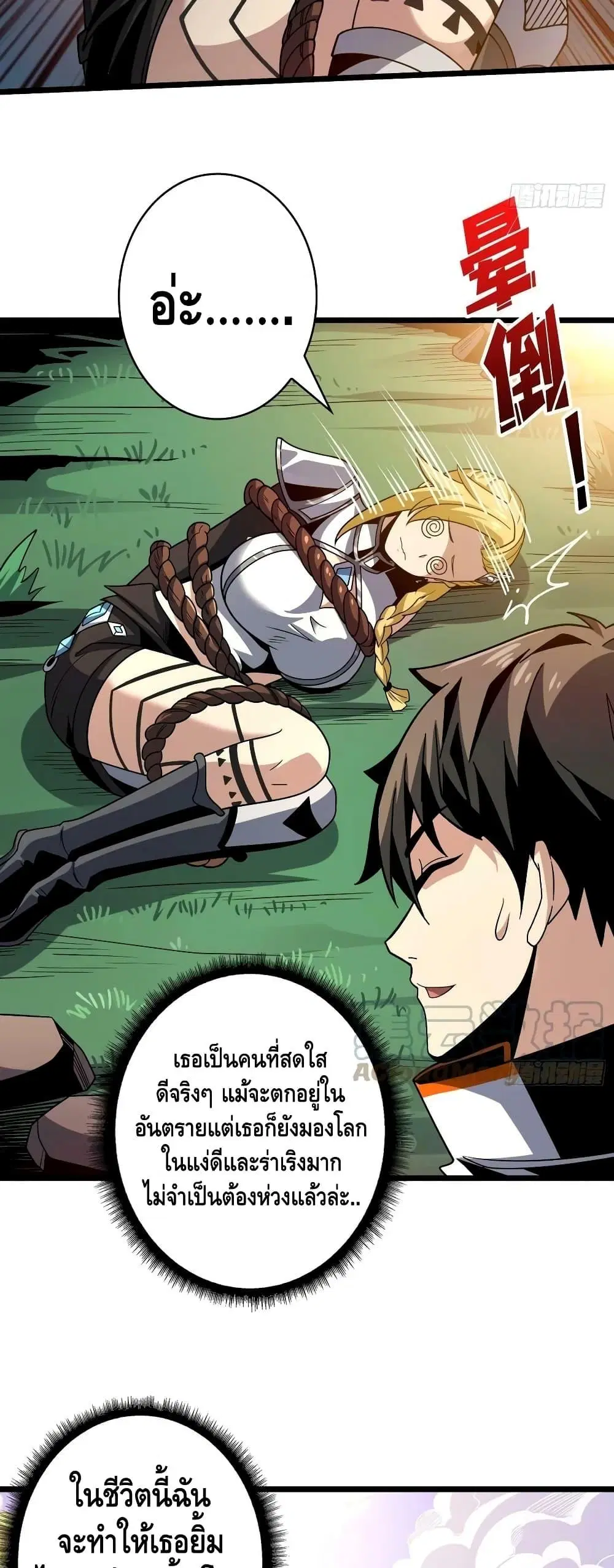King Account at the Start ตอนที่ 274 หน้า 22