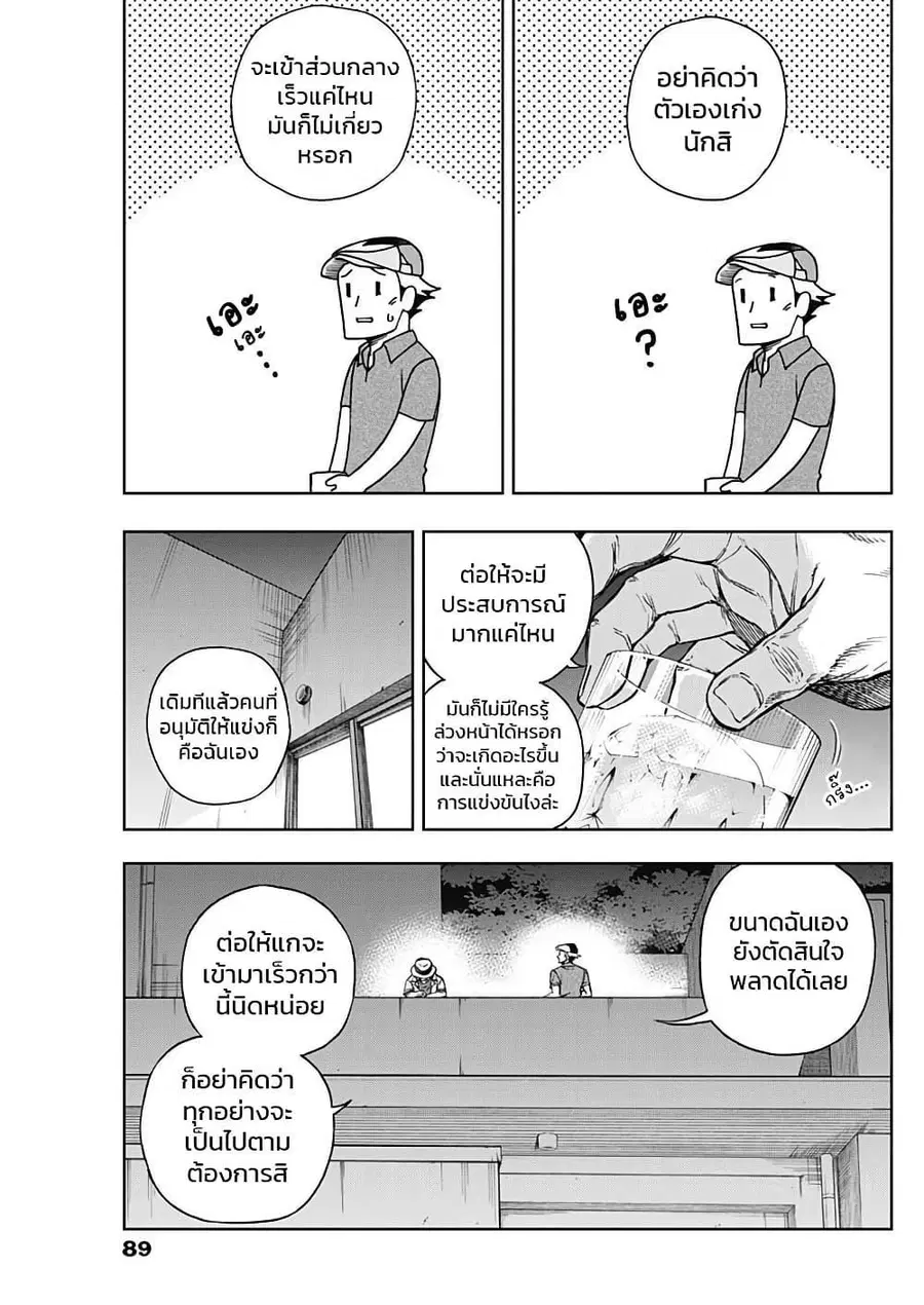 Uma Musume: Cinderella Gray ตอนที่ 172 หน้า 13