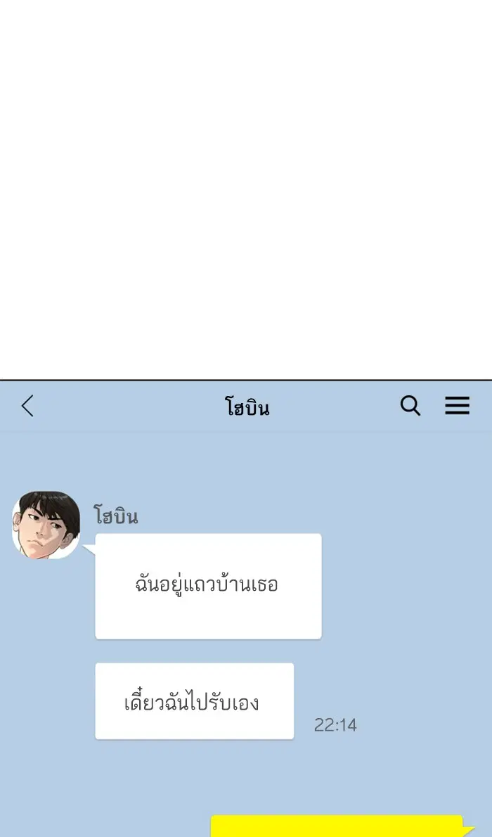 How to Fight ตอนที่ 23 หน้า 140