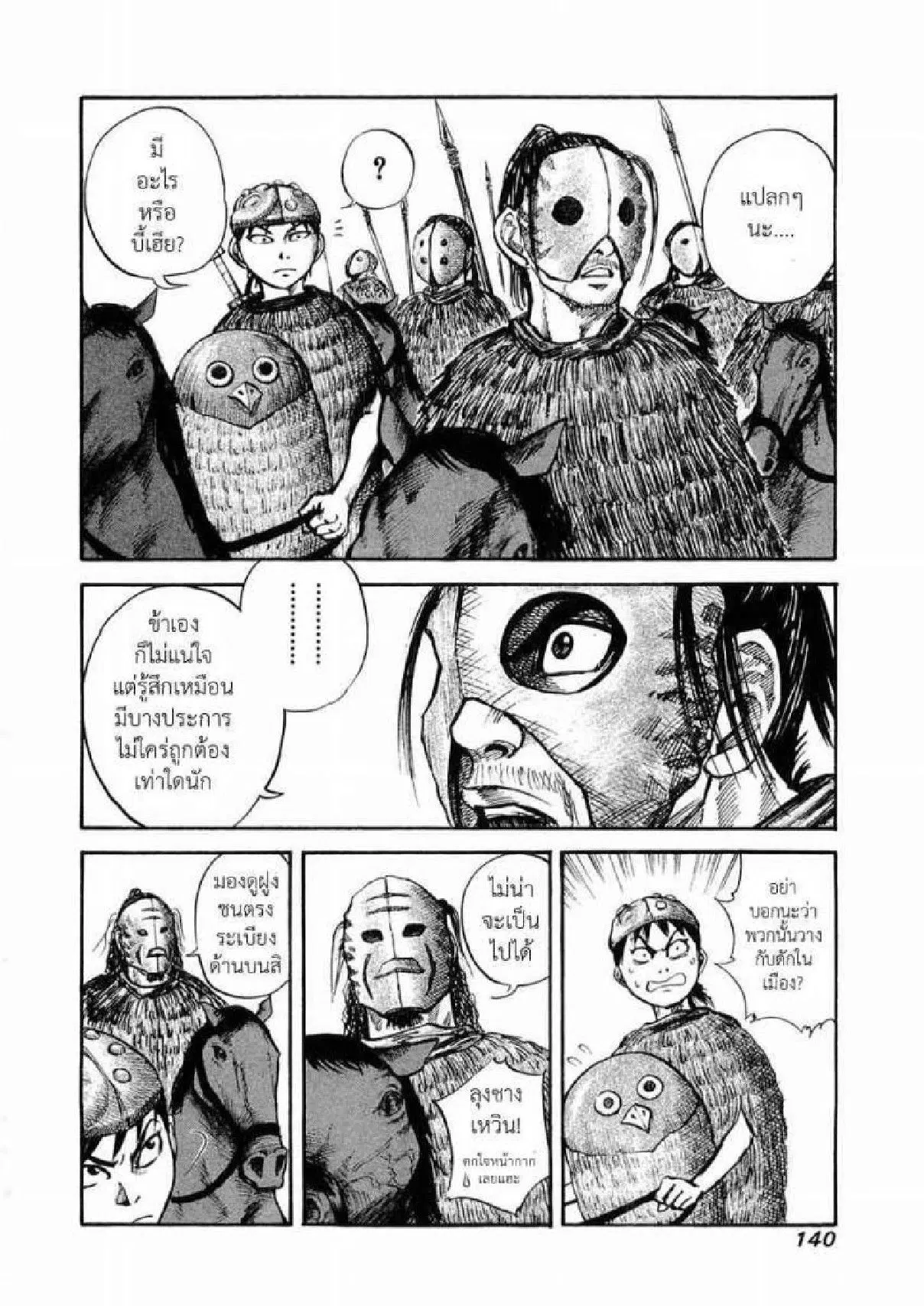 Kingdom ตอนที่ 27 หน้า 6