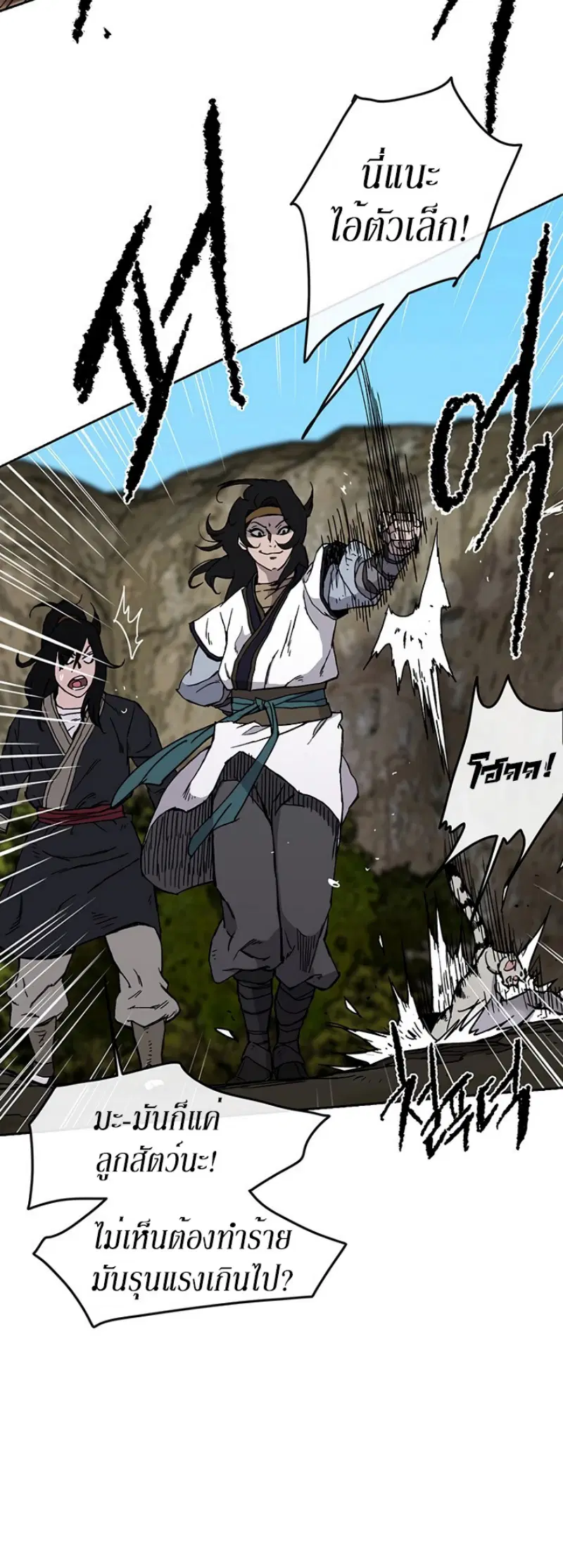 The Undefeatable Swordsman ตอนที่ 15 หน้า 46