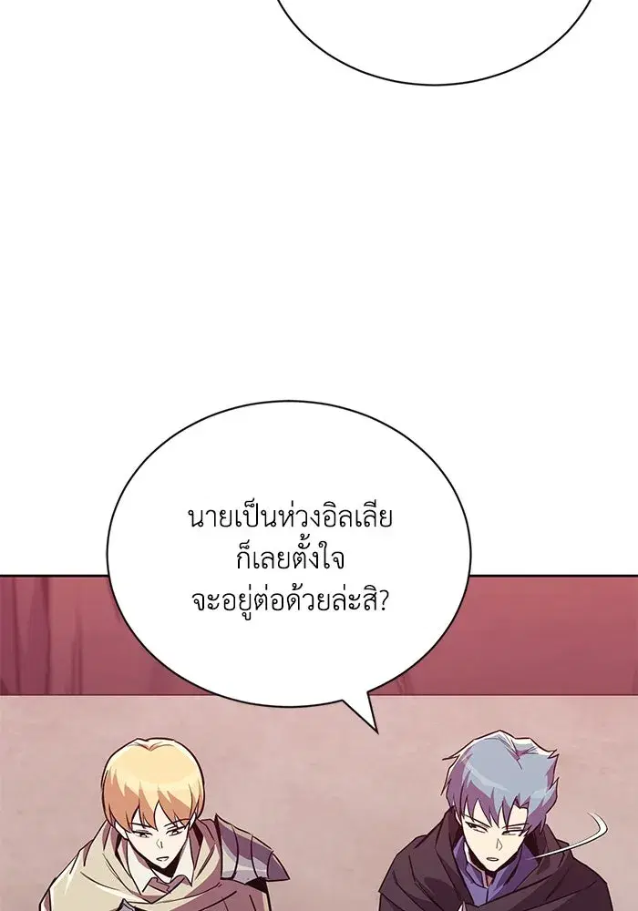 The Lazy Lord Masters the Sword ตอนที่ 86 หน้า 56