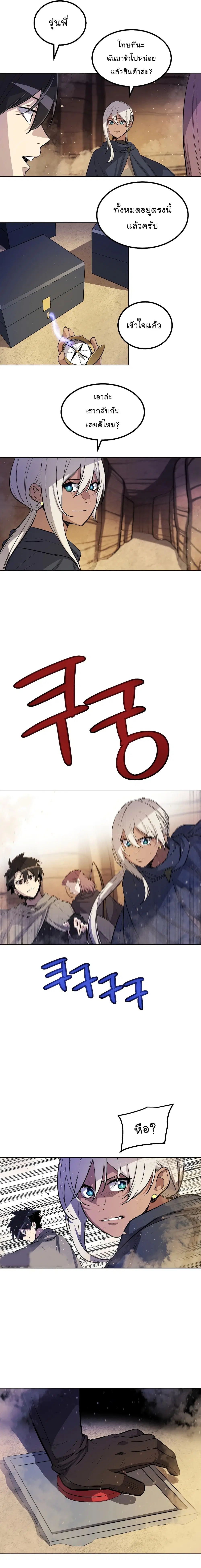 Overpowered Sword ตอนที่ 62 หน้า 19