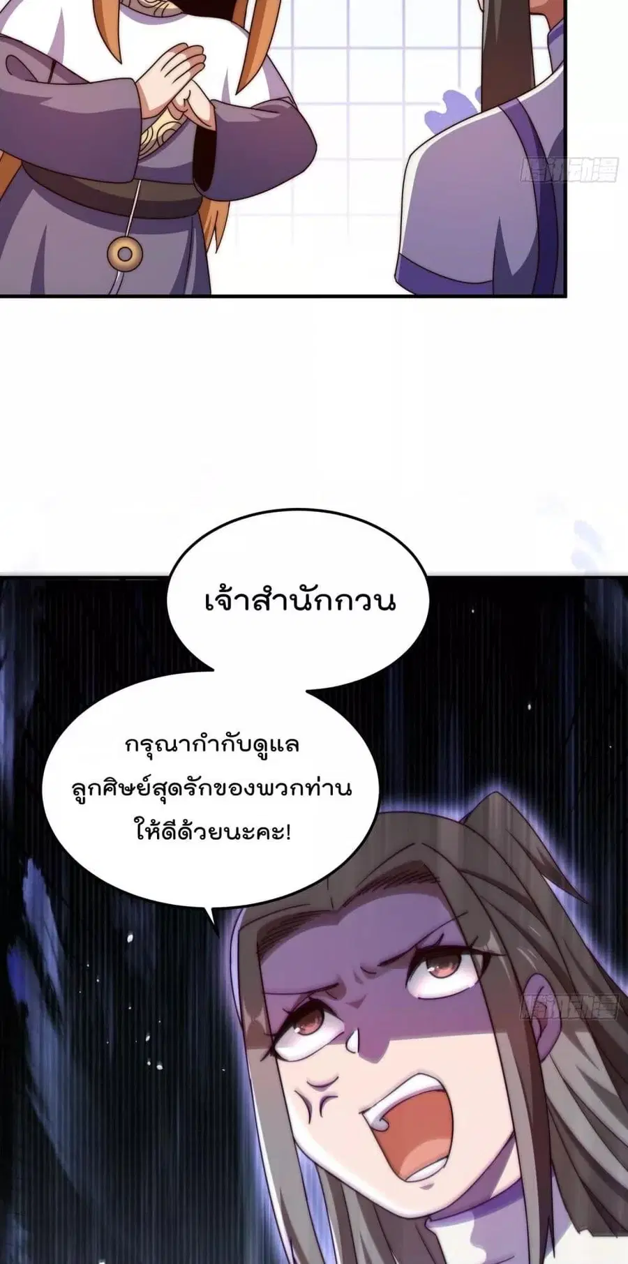 Who is your Daddy ตอนที่ 261 หน้า 38