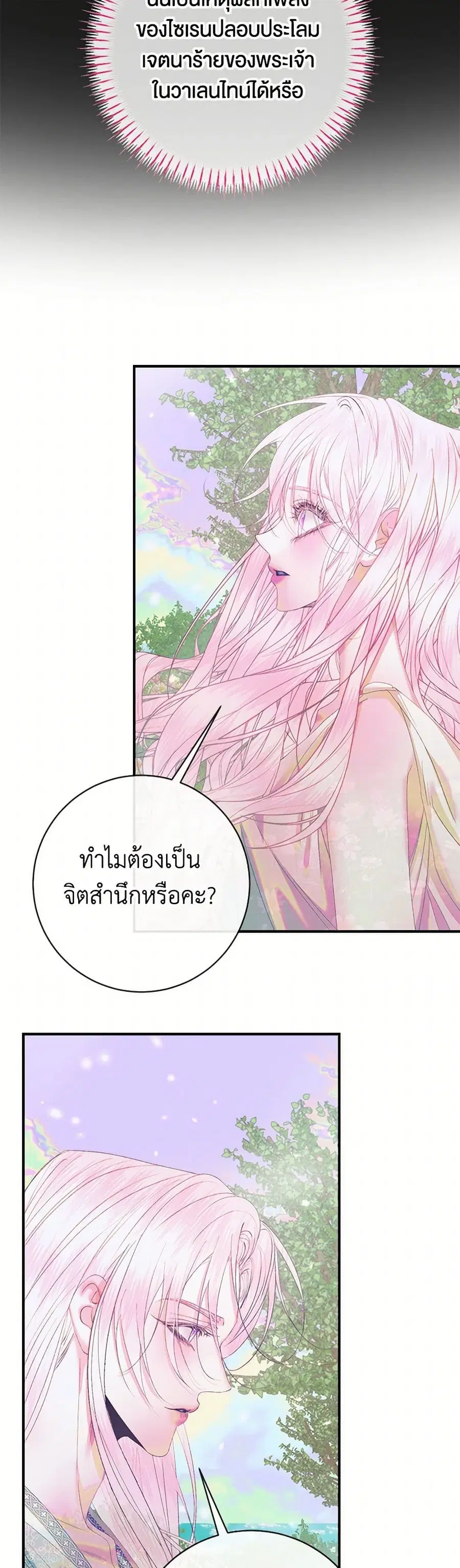 Becoming The Villain’s Family ตอนที่ 109 หน้า 6