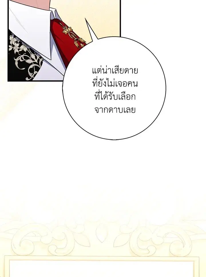 A Princess Who Reads Fortune ตอนที่ 46 หน้า 100