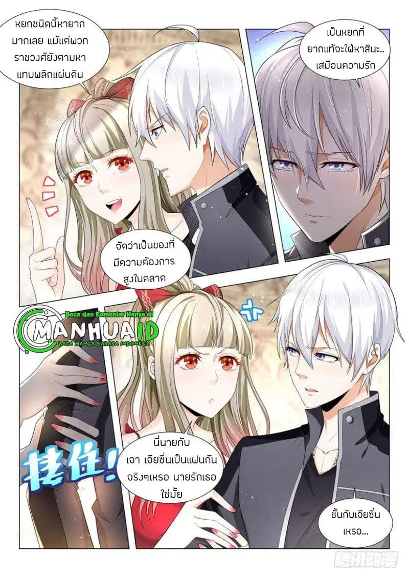 Shen Hao’s Heavenly Fall System ตอนที่ 59 หน้า 4