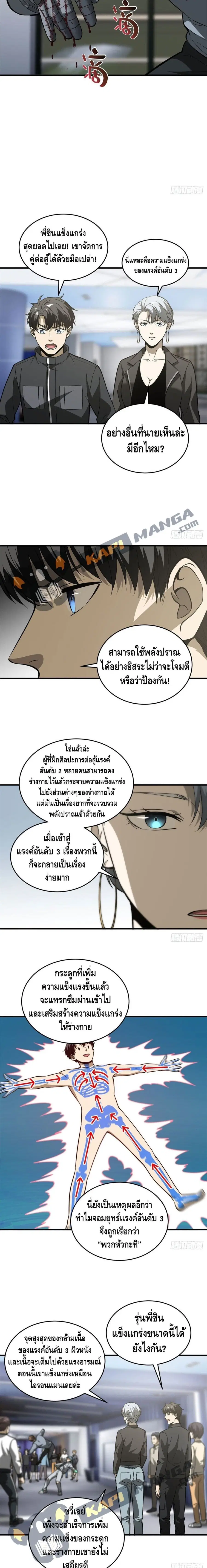 Global Martial Arts ตอนที่ 94 หน้า 5