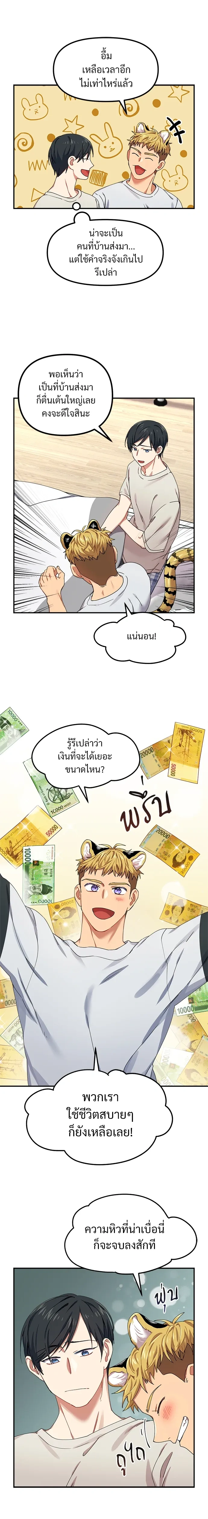 My Sassy Tiger Boyfriend – แฟนผมเป็นเสือสุดแซ่บ ตอนที่ 5 หน้า 2