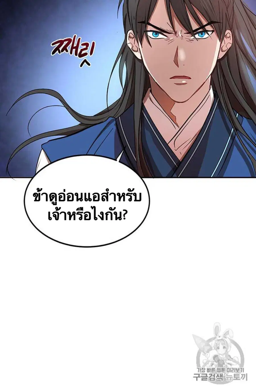 Path of the Shaman ตอนที่ 9 หน้า 94