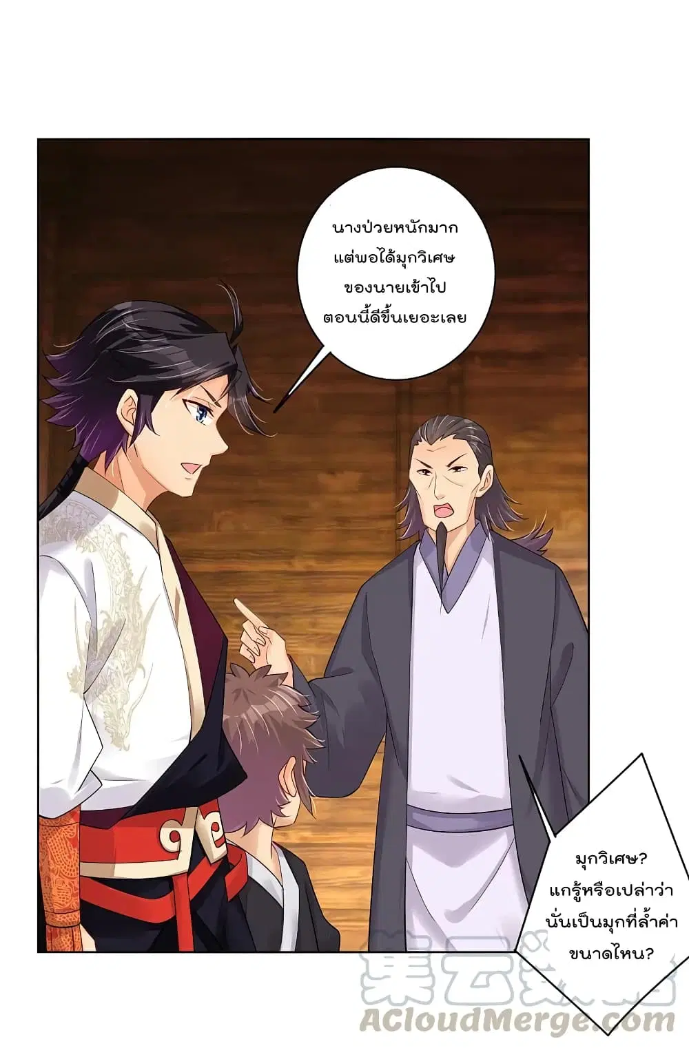 Rebirth God of War ตอนที่ 234 หน้า 27