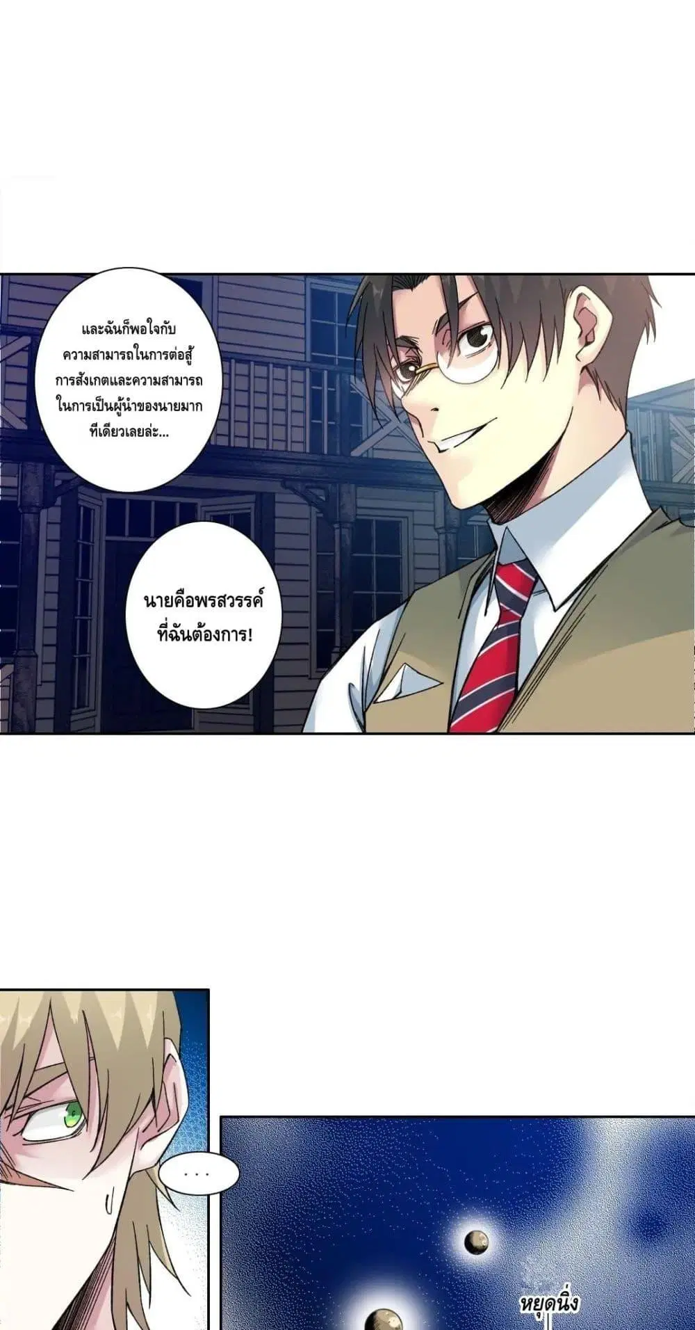 The Eternal Club ตอนที่ 164 หน้า 27