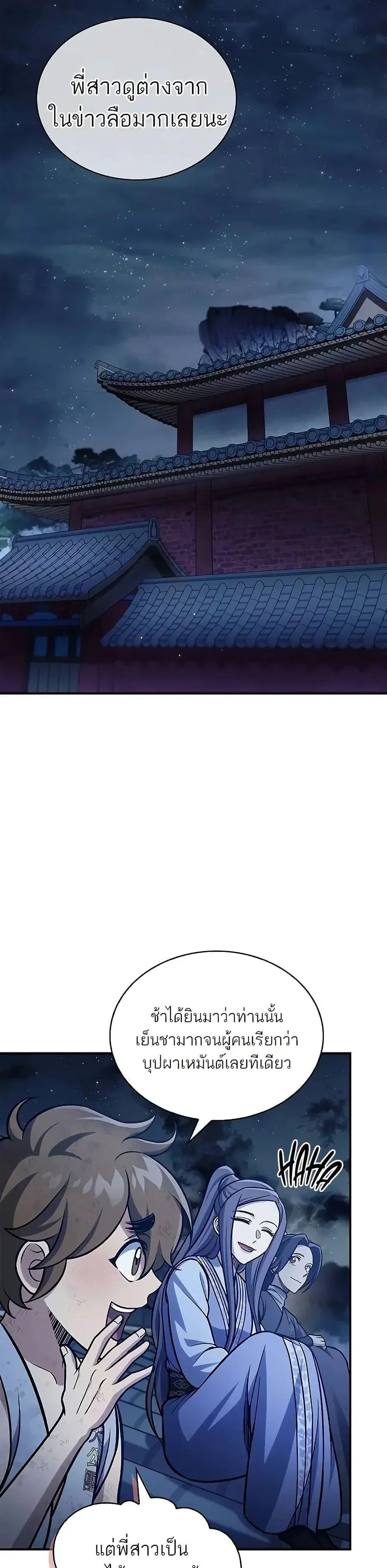 Heavenly Grand Archive’s Young Master ตอนที่ 97 หน้า 8