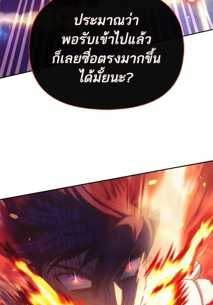 The S-Classes That I Raised (My S-Class Hunters) ตอนที่ 118 หน้า 95