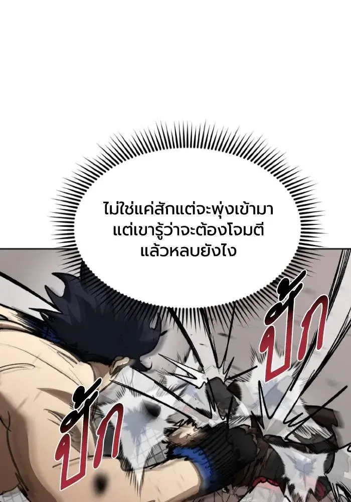 King of the Octagon ตอนที่ 112 หน้า 38