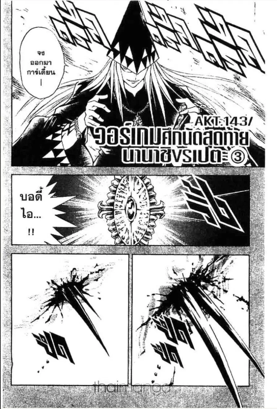 MÄR ตอนที่ 142 หน้า 17