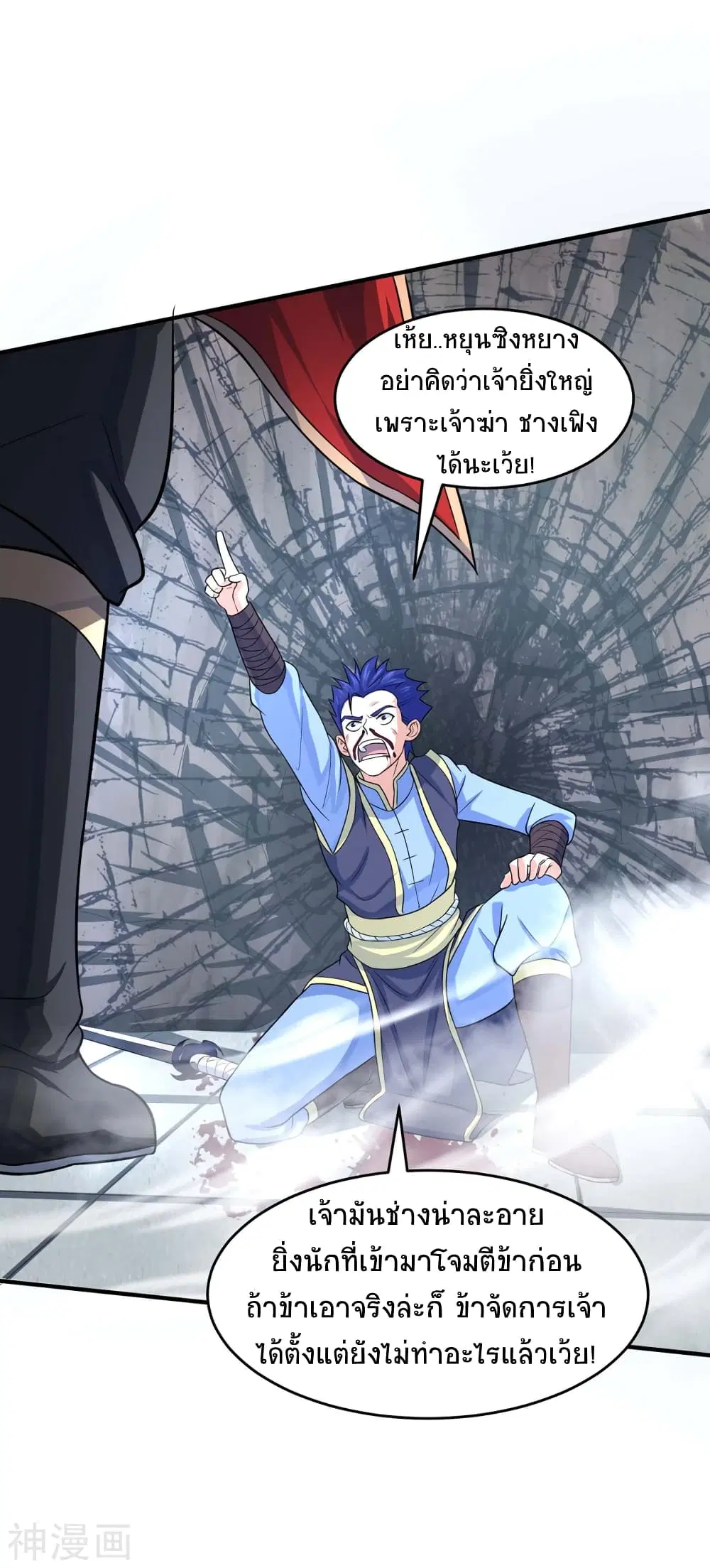 Return of Divine Emperor ตอนที่ 116 หน้า 15