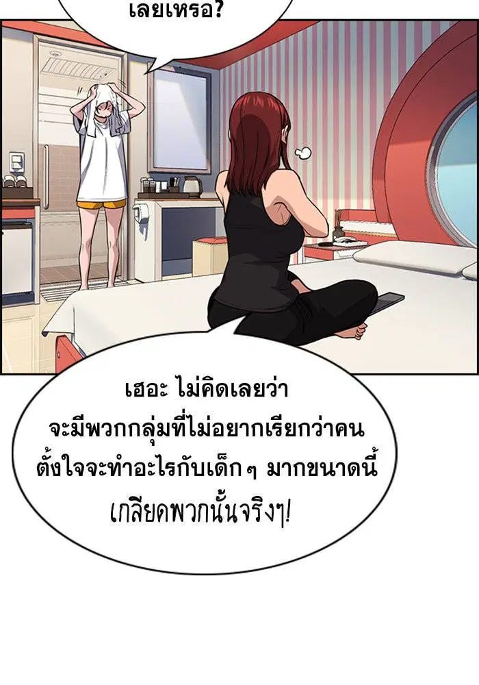 True Education ตอนที่ 65 หน้า 29